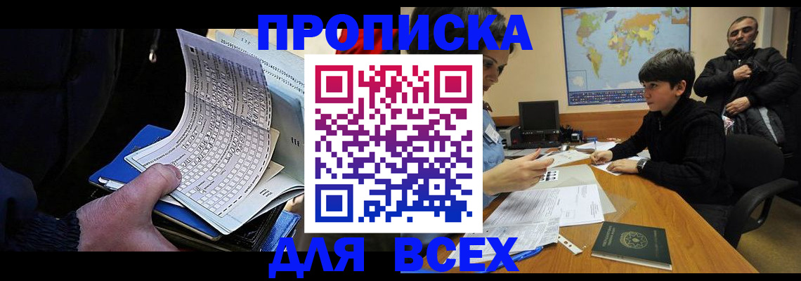 прописка в квартире в Змеиногорске