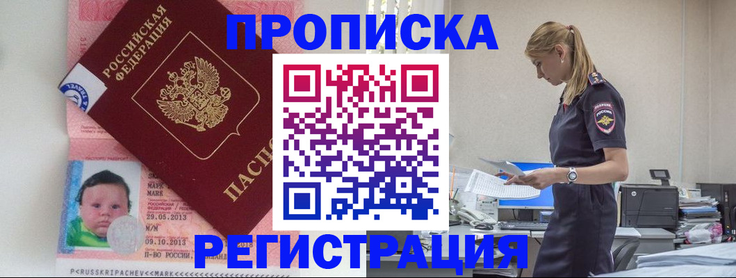 прописка ребенка в Змеиногорске