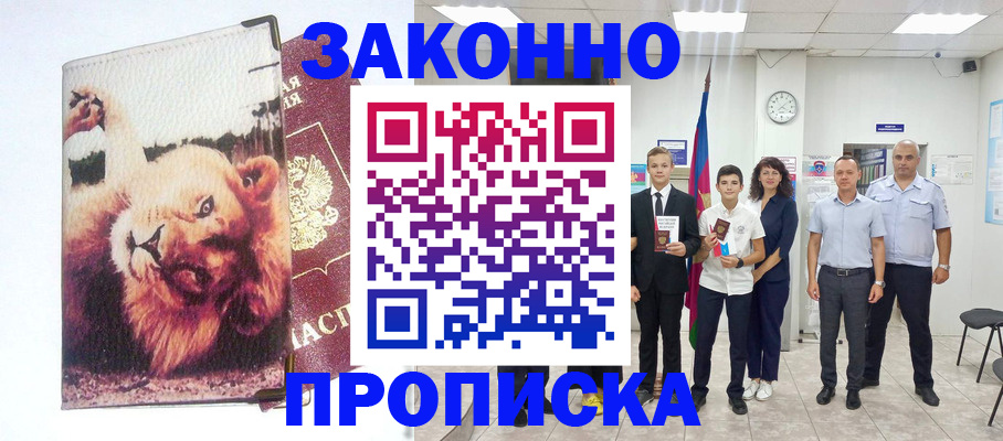 прописка в квартире в Змеиногорске
