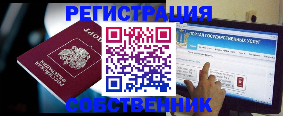 миграционный учет в Змеиногорске