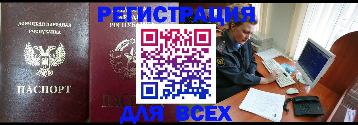прописка штамп в Змеиногорске