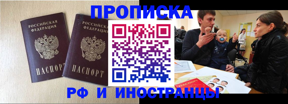 временная регистрация законно в Змеиногорске